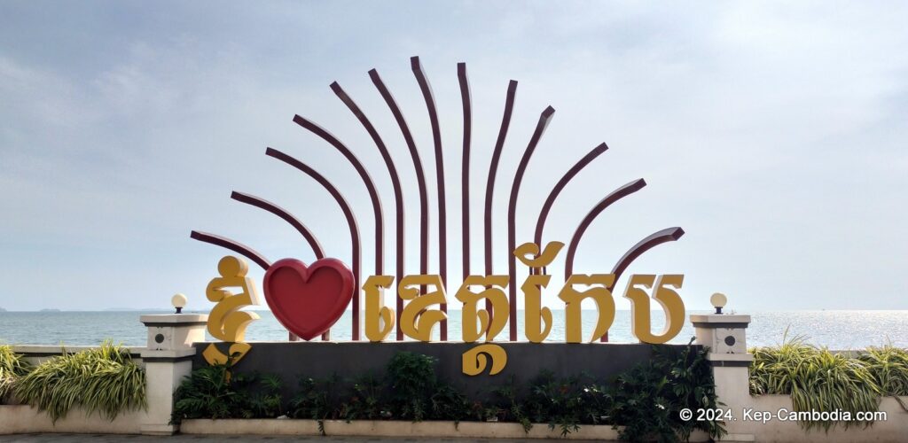Saravoan Hotel and Restaurant in Kep, Cambodia.